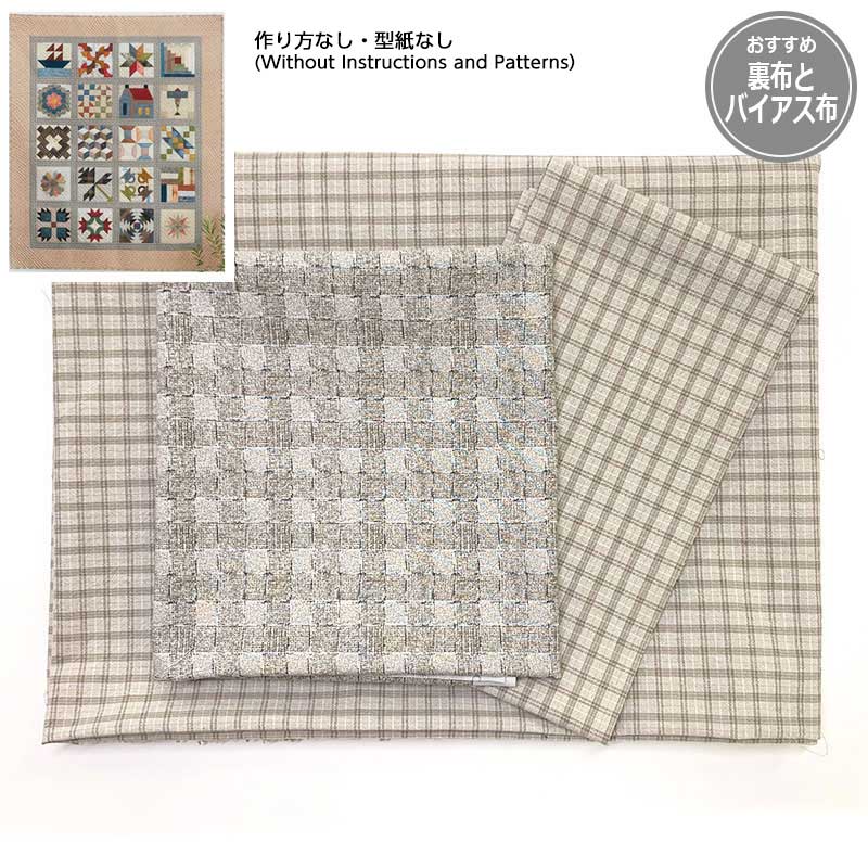 20枚のタペストリー 裏布とバイアス布セット（作り方なし）斉藤謠子のトラディショナル・パターン掲載