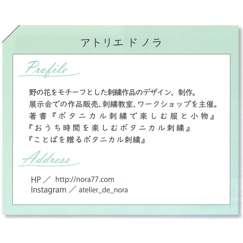 刺しゅうを楽しむプリントクロス　アトリエ ド ノラ　小さな花のサンプラー