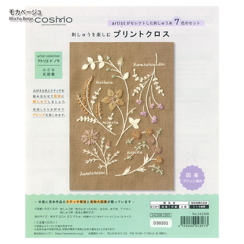 刺しゅうを楽しむプリントクロス アトリエ ド ノラ 小さな花図鑑
