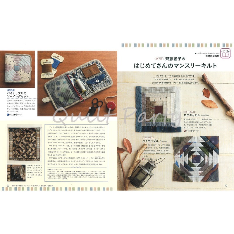 【20％OFF】パイナップルのソーイングセット（作り方なし）斉藤謠子のトラディショナル・パターン掲載