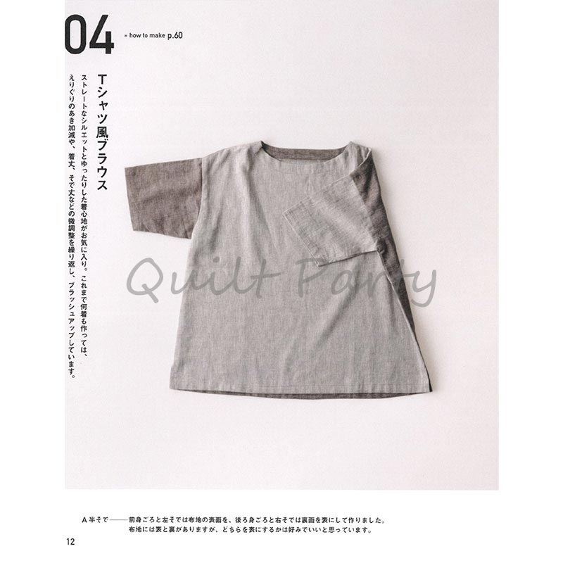 Tシャツ風ブラウスA（半そで）（作り方なし）斉藤謠子 私の好きな10の服