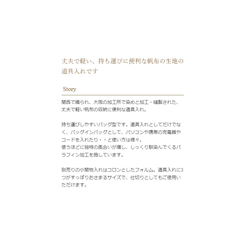 帆布の道具入れ