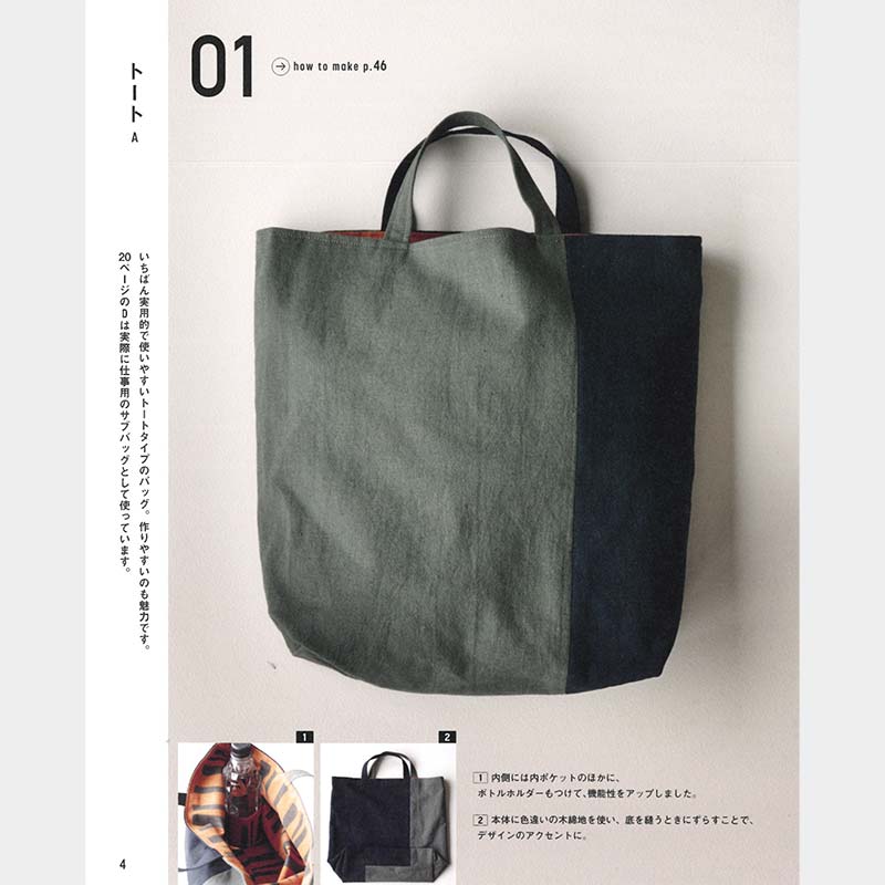 トートA(作り方なし)私の好きな15の布バッグ掲載