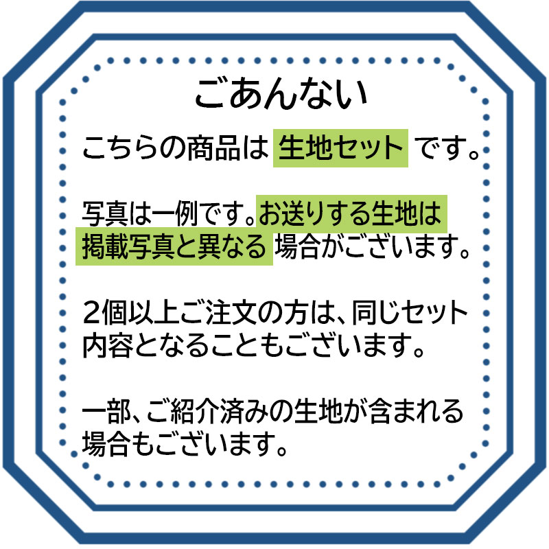 ハウスのミステリーキルト ハウスにおすすめハギレ50枚セット