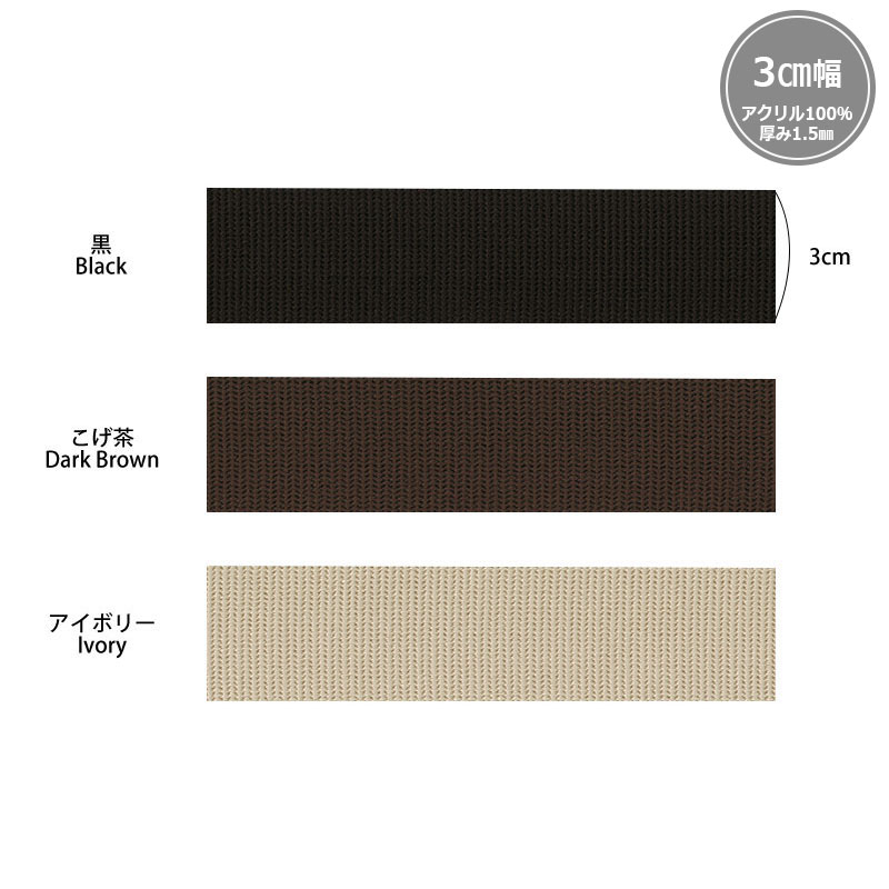 バーバリーテープ（3cm幅）（BT-302）