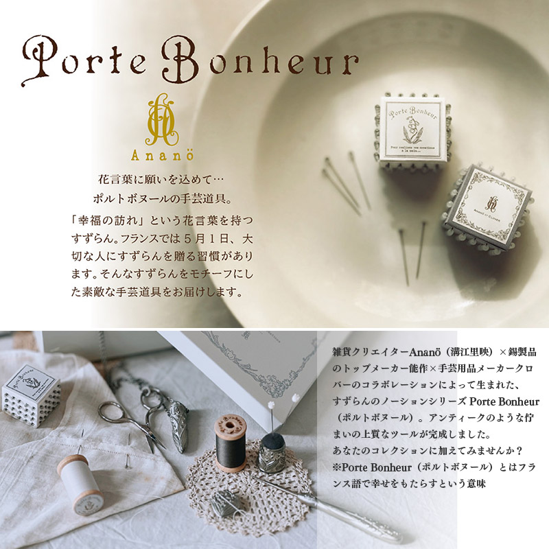 ポルトボヌール すずらん目打ち 革ケース付