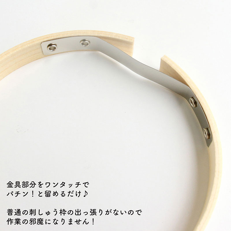 ワンタッチ・刺しゅう枠