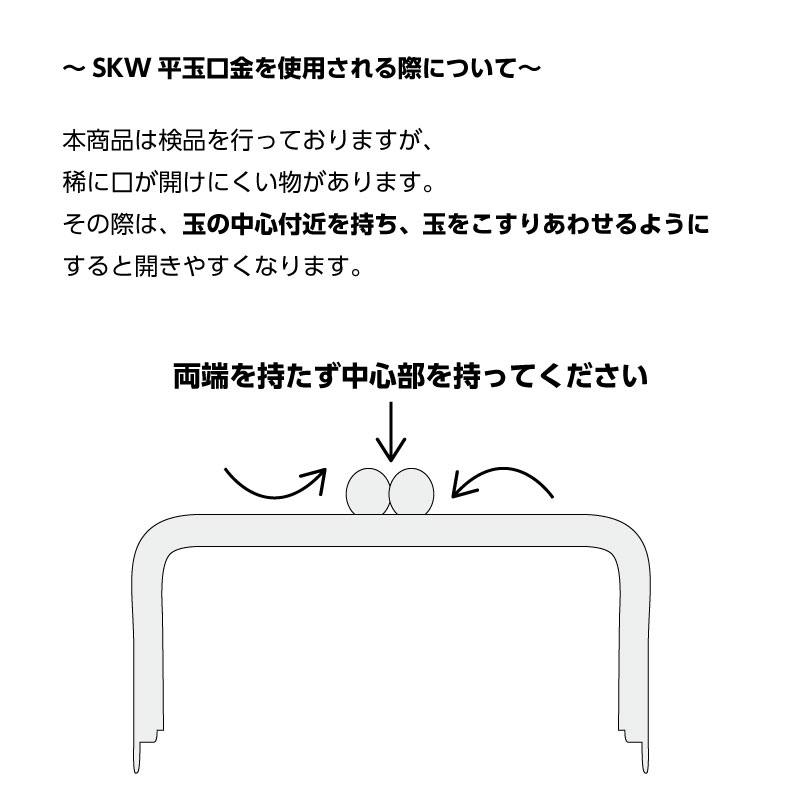 平玉口金15×7cm[SKW20-S]