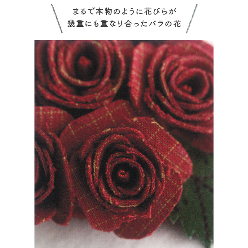 【50%OFF】バラのコサージュ（作り方・型紙付き）