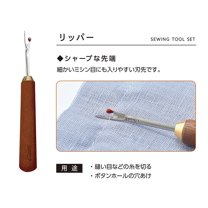 ソーイングツールセット〈ウォールナット〉
