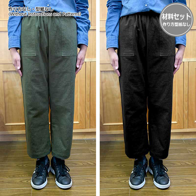 ストレートパンツ・秋冬（作り方なし）