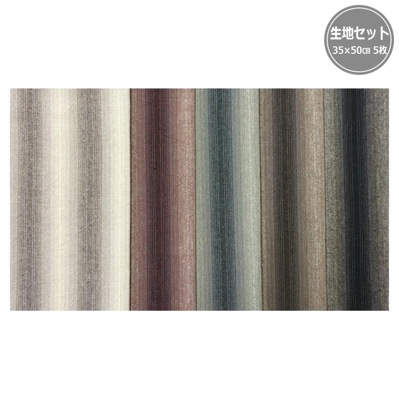 2503 先染めストライプ5色セット