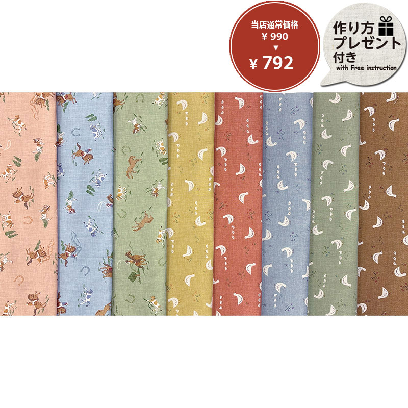 2508 カントリープリント8枚セット定価￥990 / 税込（プレゼント付）