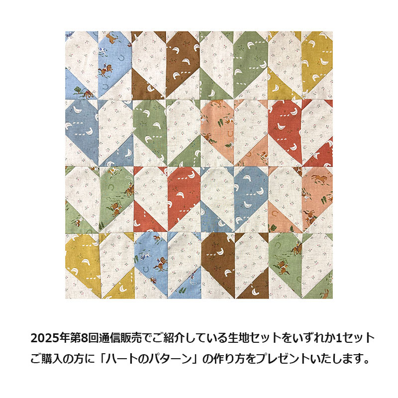 2508 カントリープリント8枚セット定価￥990 / 税込（プレゼント付）