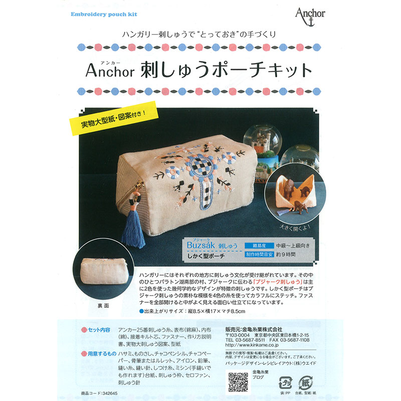アンカー　刺しゅうポーチB