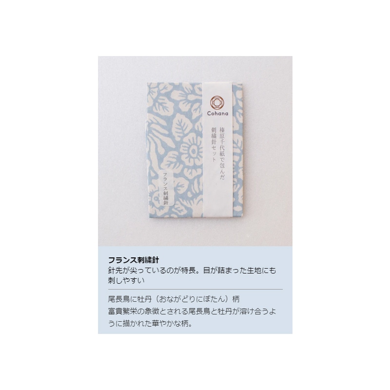 榛原千代紙で包んだ刺繍針セット