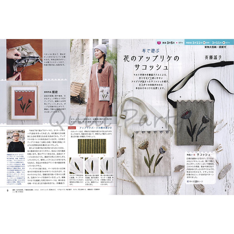 すてきにハンドメイド2026年3月号 | WEB限定販売 | キルトパーティ