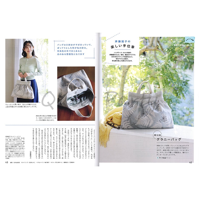 すてきにハンドメイド2026年3月号 | WEB限定販売 | キルトパーティ