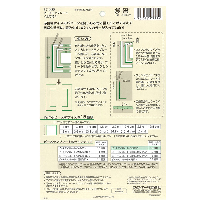 ピーステンプレート
