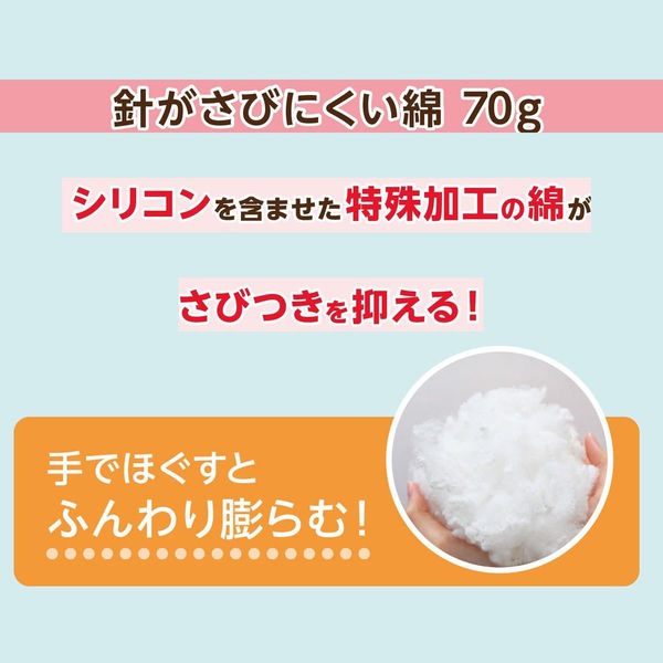 針がさびにくい綿