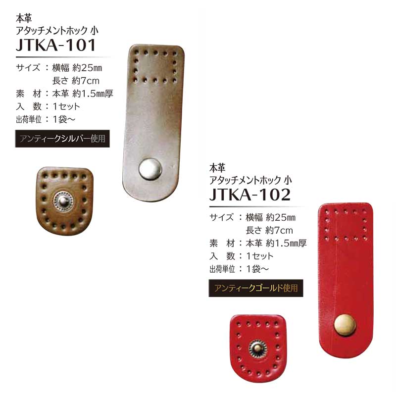 【65％OFF】本革アタッチメントホック小