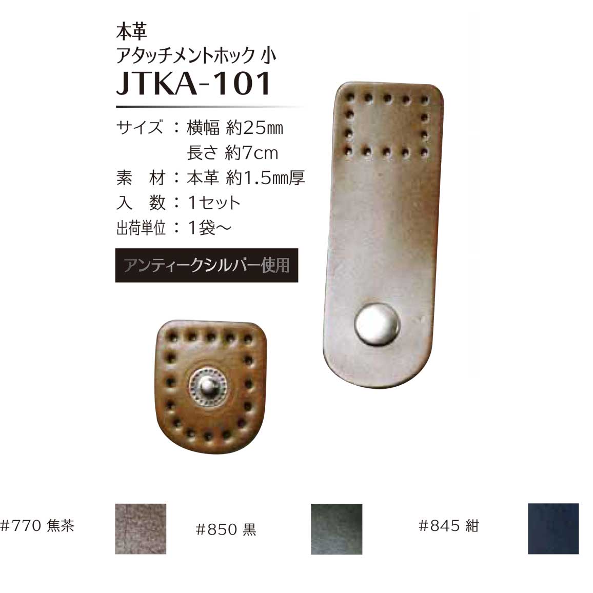 【65％OFF】本革アタッチメントホック小