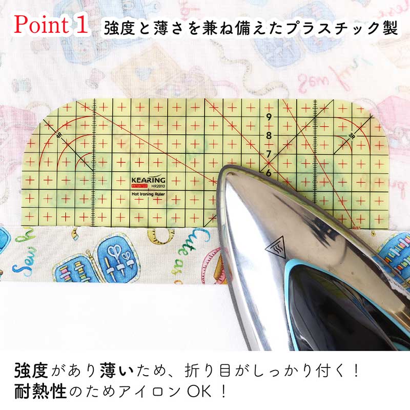 ホットアイロン定規 耐熱定規