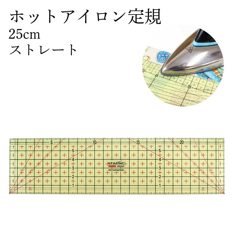 ホットアイロン定規 耐熱定規