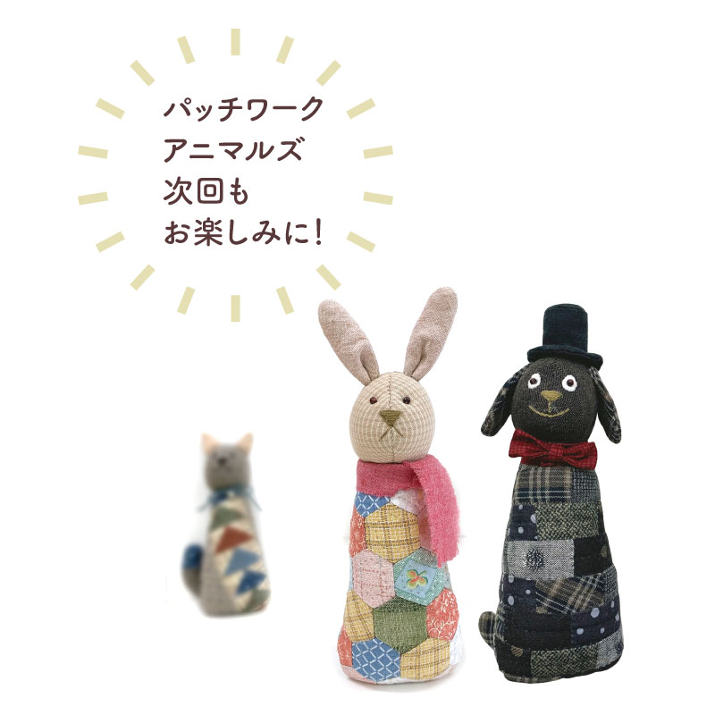 Patchwork Animals パッチワークアニマルズ 2 犬のぬいぐるみとフェイスポーチ