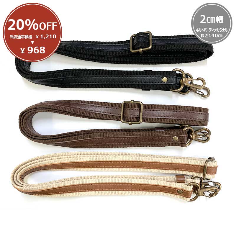 【20%OFF】ダブルテープショルダー（2cm幅）（オリジナル）（YAT-1425）