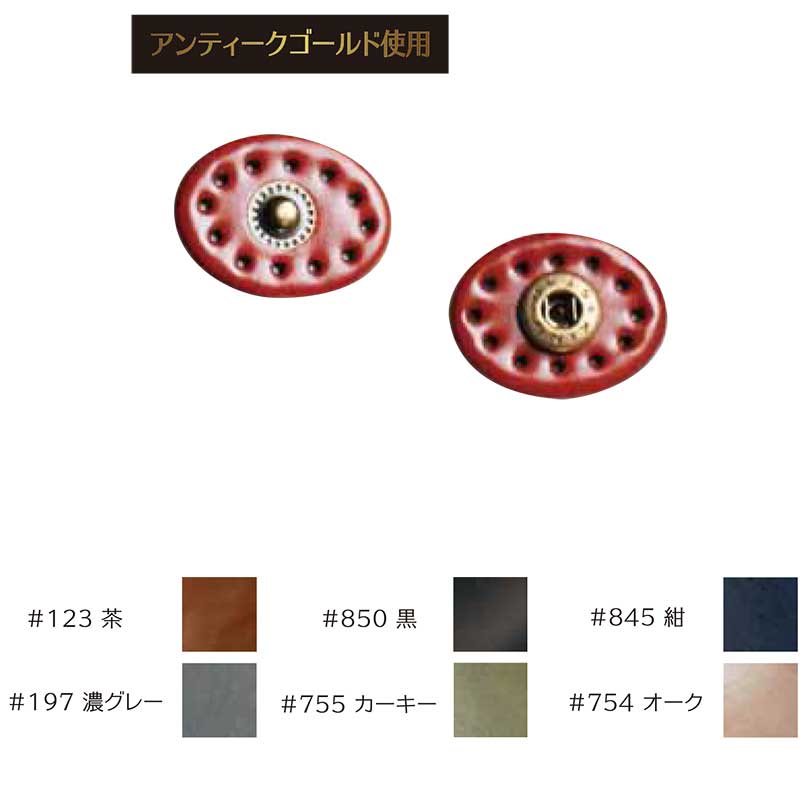 【大特価】本革オーバルアタッチメントホック小　（JTKA-502）