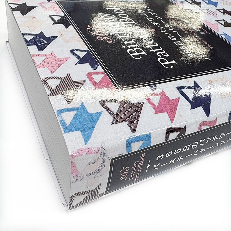 365日のパッチワーク・バースデーパターンブック