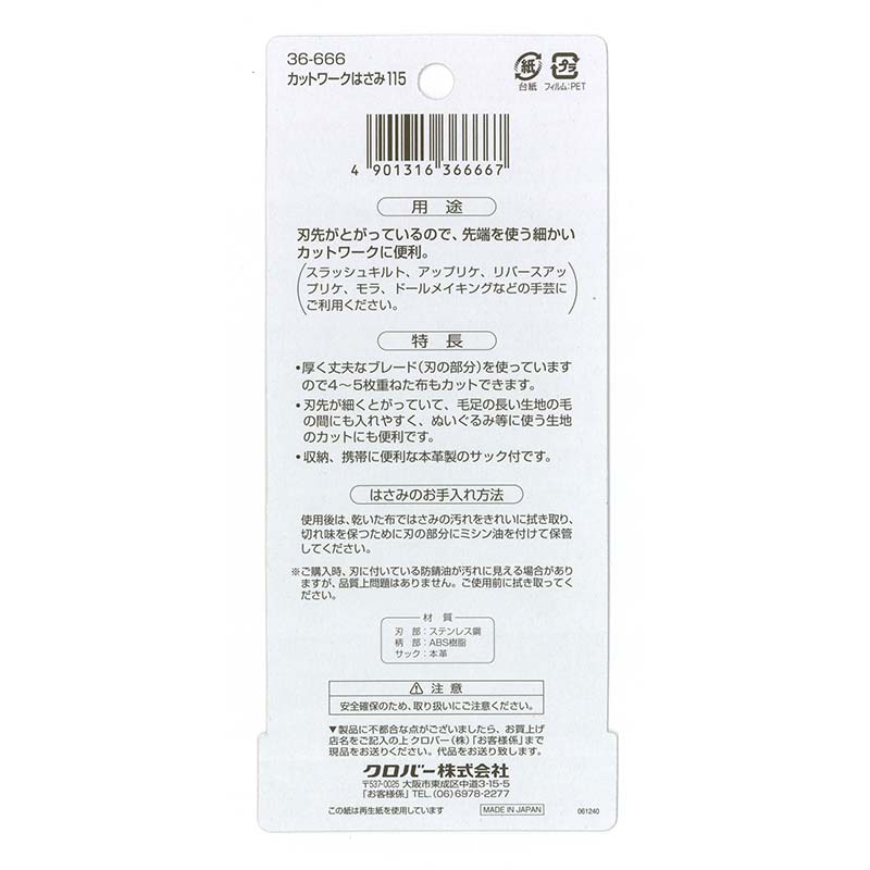 カットワークはさみ 115(11.5cm)