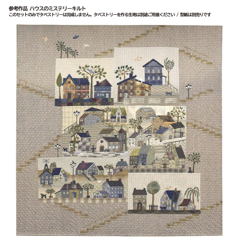 ハウスのミステリーキルト　おすすめ裏布と縫い代始末用バイアス布