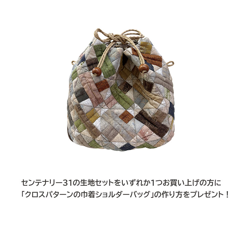 センテナリー31 全41種セット 25×25cm (プレゼント付)