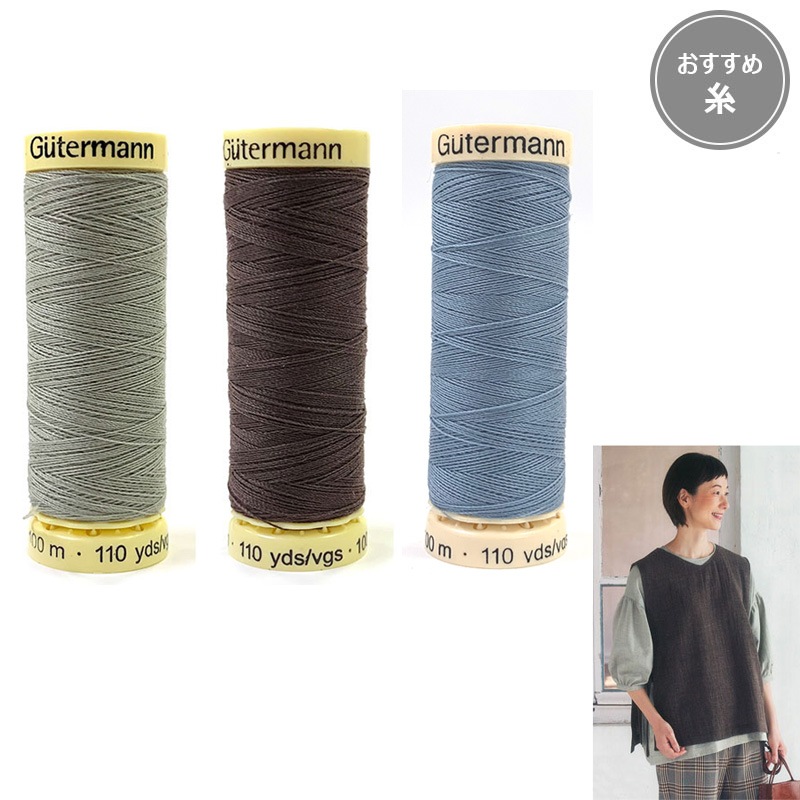 「ボリュームそでのブラウス＆ベスト」おすすめ糸