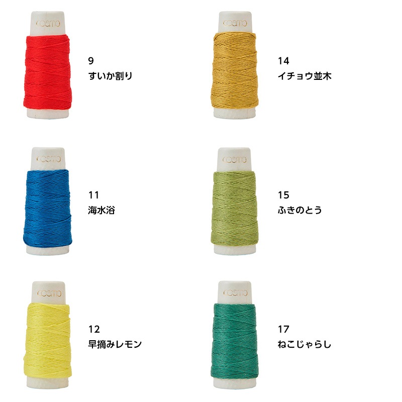 刺し子糸（hidamari) 単色（ソリッド）