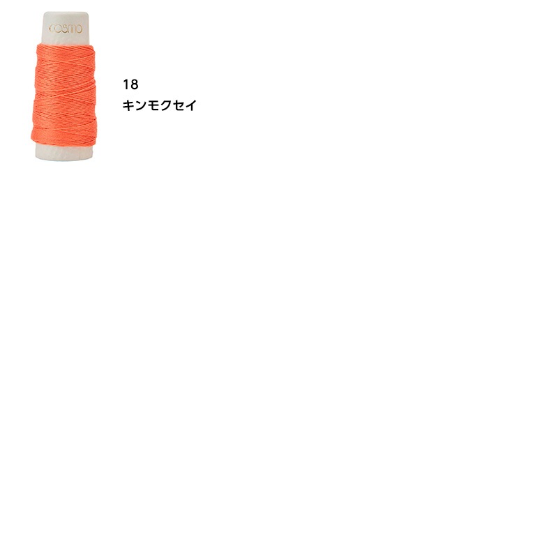 刺し子糸（hidamari) 単色（ソリッド）