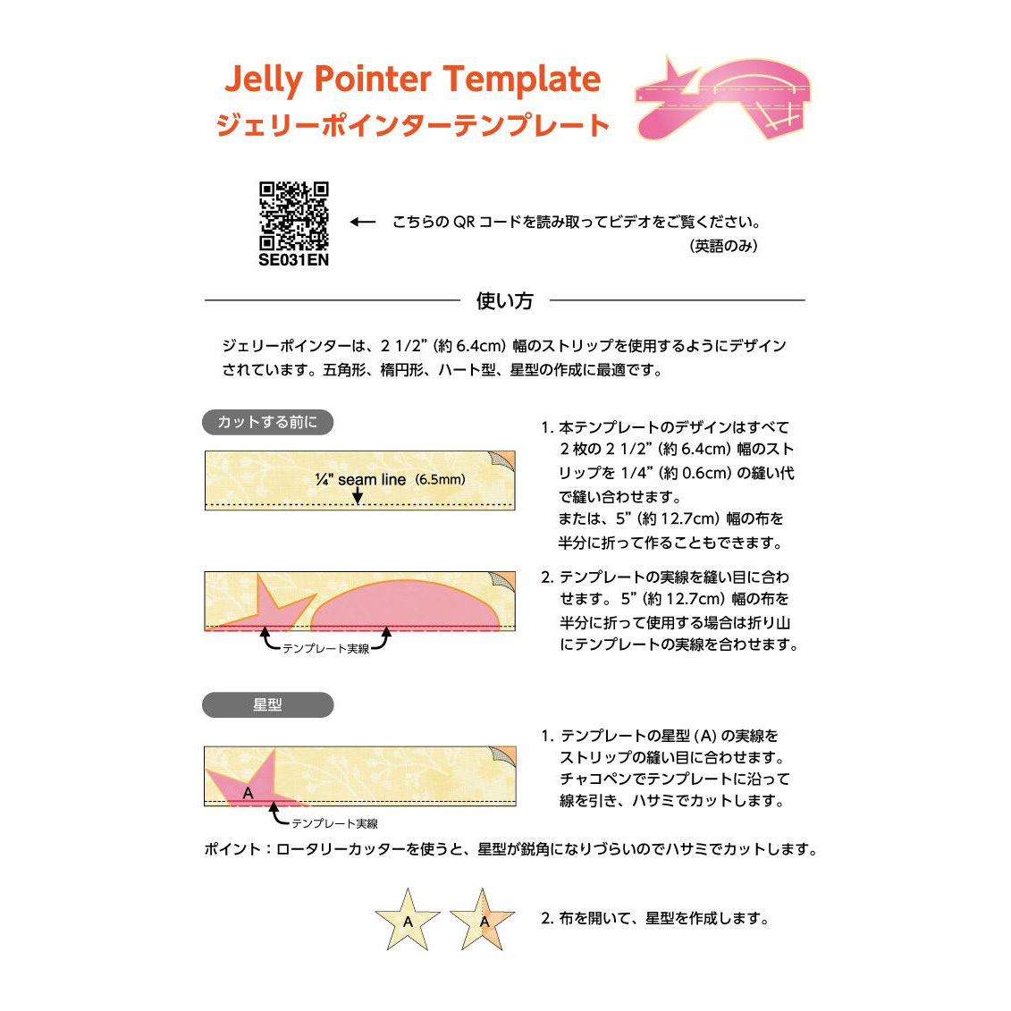 【20％OFF】ジェリーポインターテンプレート(SQ007）