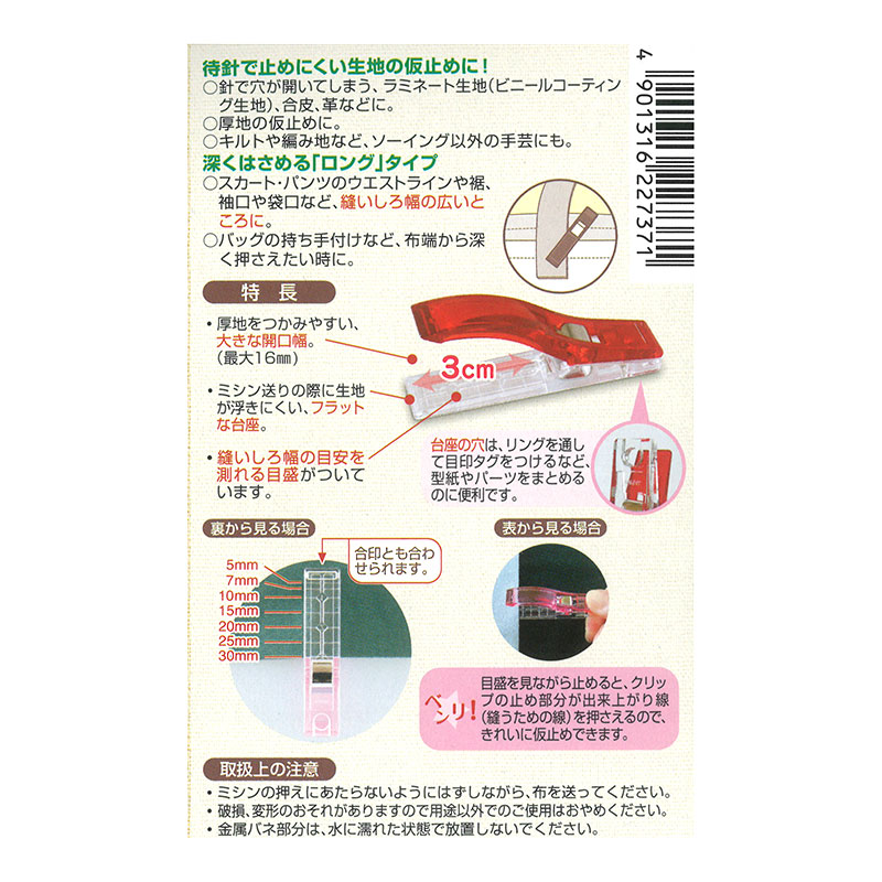 仮止めクリップ＜ロング＞