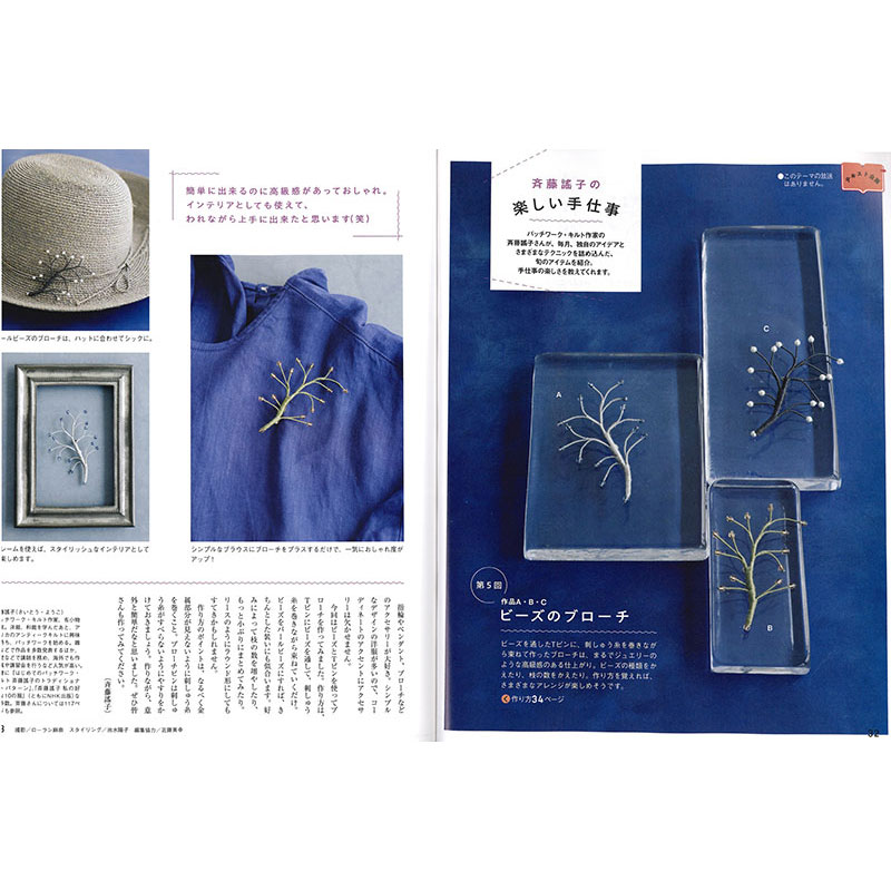ビーズのブローチA・B・C　3個セット(作り方なし）すてきにハンドメイド2025年8月号掲載