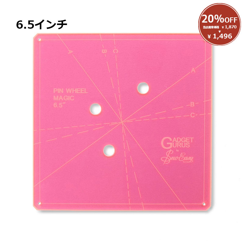 【20%OFF】6.5 インチ ピンウィールマジックテンプレート(SQ005)
