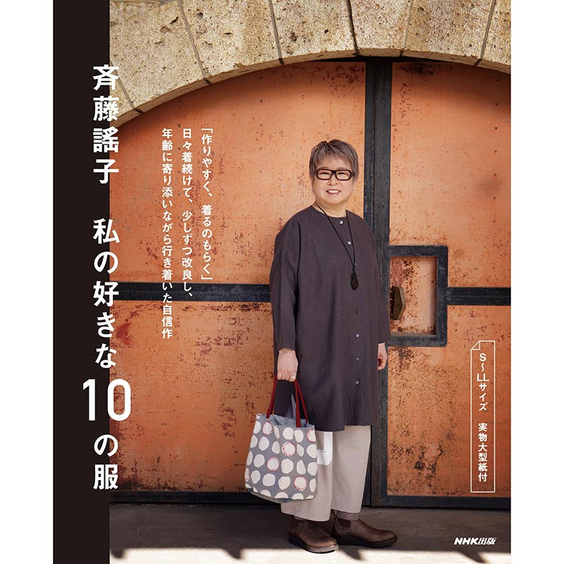 03前あきブラウス　Bチュニック丈（作り方なし）斉藤謠子 私の好きな10の服