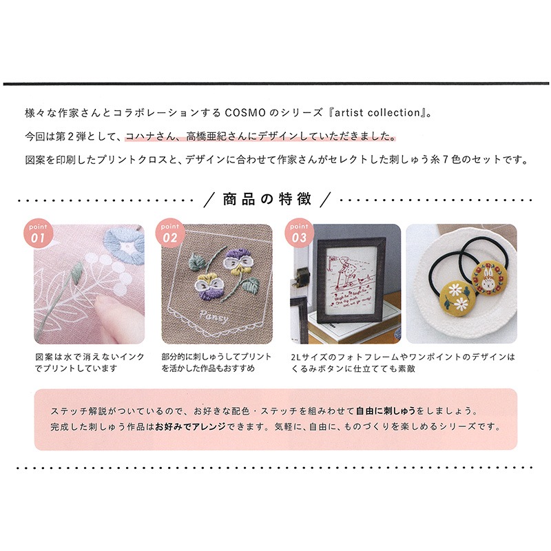 刺しゅうを楽しむプリントクロス コハナ うさぎとお花のリース