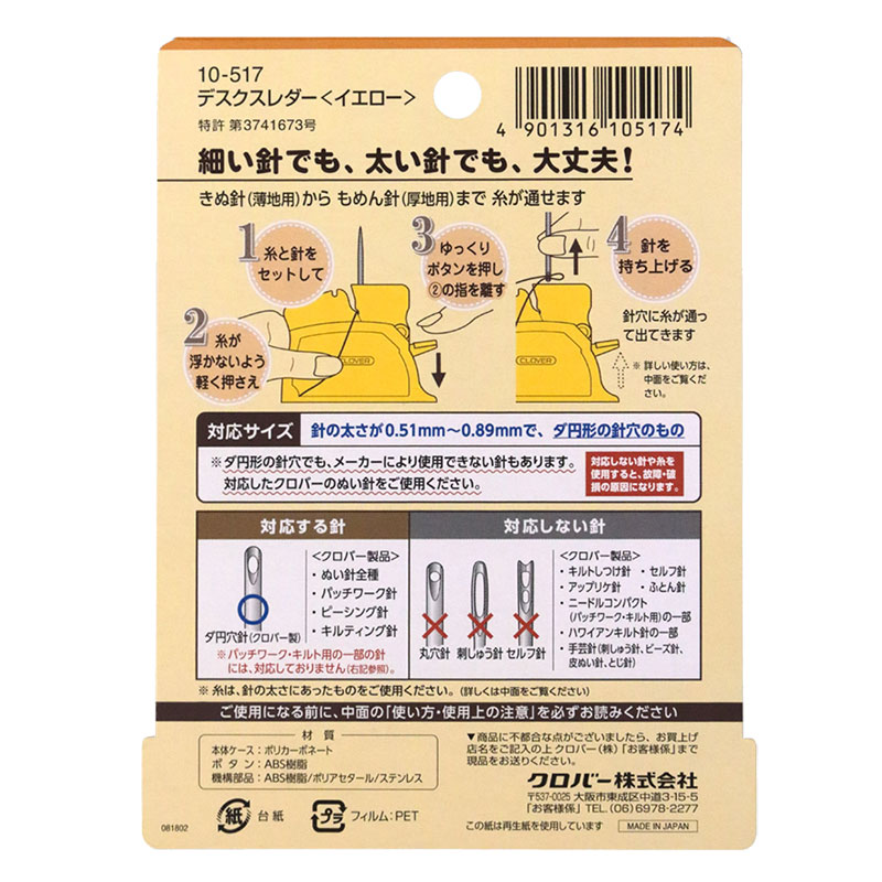 らくらく糸通し デスクスレダー(イエロー / クロバー)