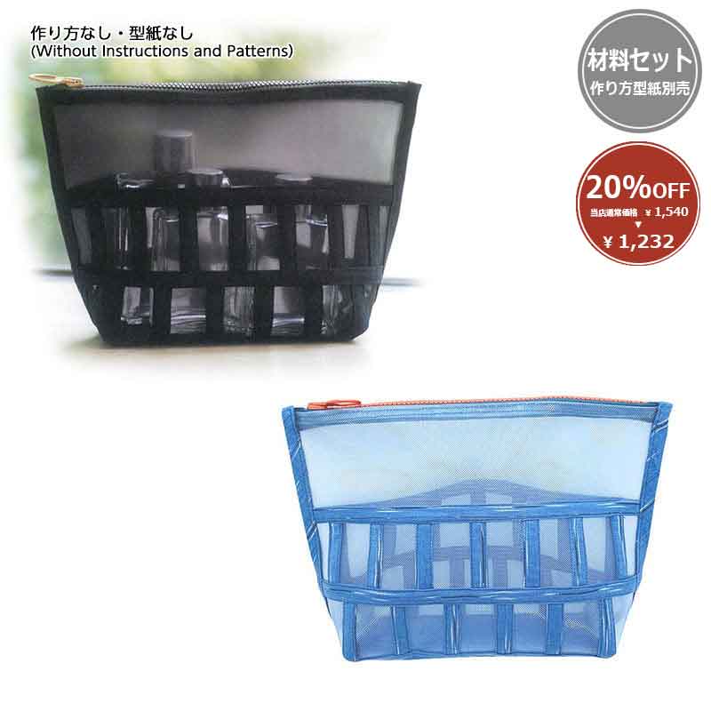 【20%OFF】チュールのポーチ（作り方なし）わたしの大切なバッグとポーチ掲載