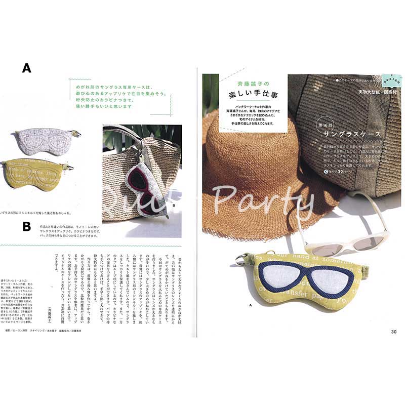 すてきにハンドメイド2026年7月号 | WEB限定販売 | キルトパーティ