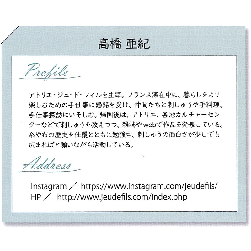 刺しゅうを楽しむプリントクロス 高橋亜紀 うさぎのピクニック