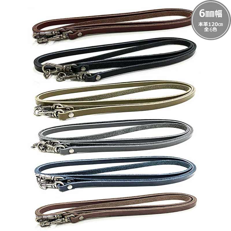 本革ショルダー 6mm幅×120cm（JTM-K545）