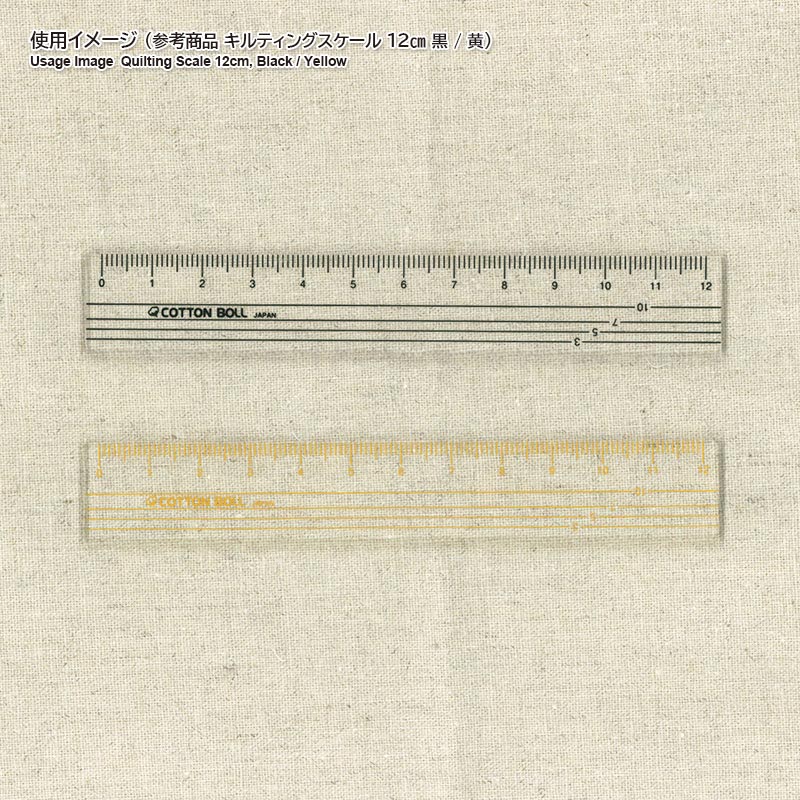 キルティングスケール 15cm(幅5cm)